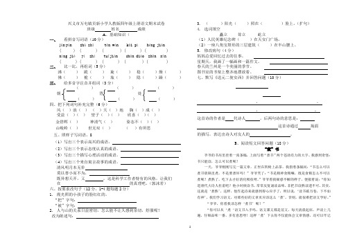 兴义市万屯镇贡新小学人教版四年级上册语文期末试卷