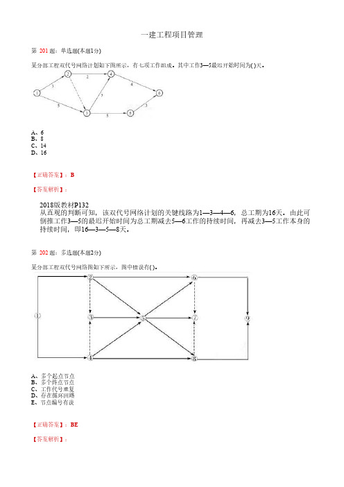 一建工程项目管理_建设工程项目进度控制_考试题_复习资料 (5)