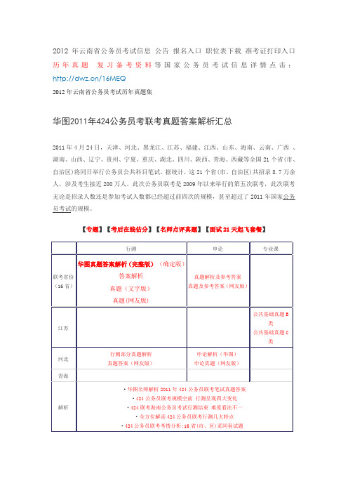 2012年云南省公务员考试历年真题集