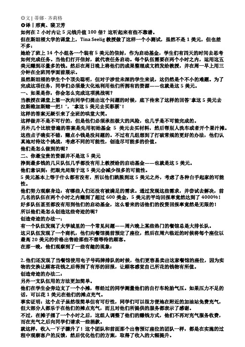 斯坦福大学创业课如何在2小时让5元钱升值100倍