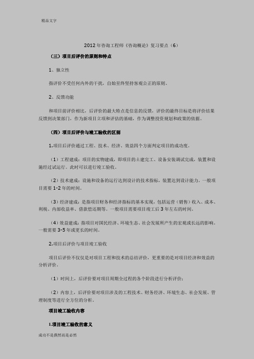 2012年咨询工程师《咨询概论》复习要点(6)