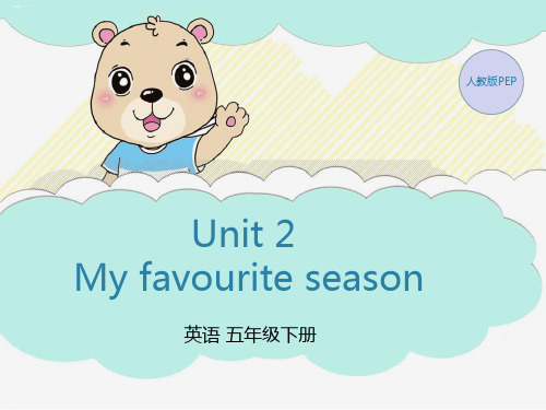 UnitMyfavouriteseason英语五年级下册人教版PEP优秀课件