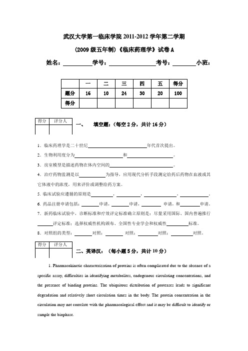 武大临床药理学试题和答案