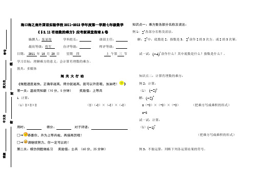 2.11有理数乘方 课堂指南A