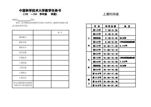 中国科学技术大学教学任务书