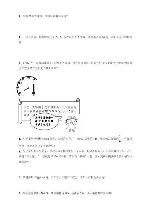 2019年六年级上册数学期末经典应用题复习试卷-精编试题