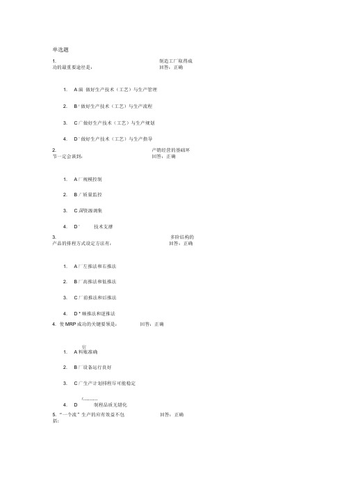 中建八局网络教育平台考试：学习课程：生产计划管理控制实务