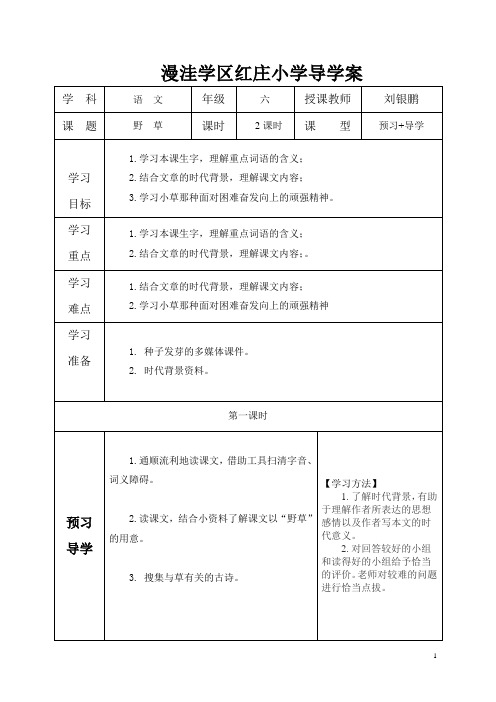 北师大版六年级下册第四单元导学案