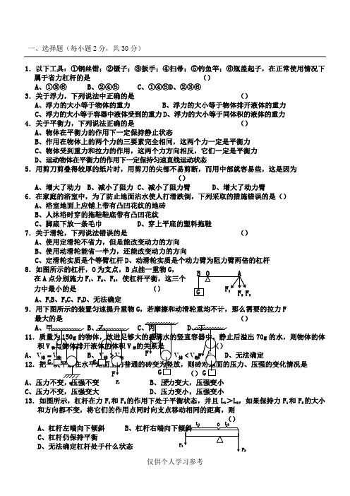 初二物理简单机械_经典试题