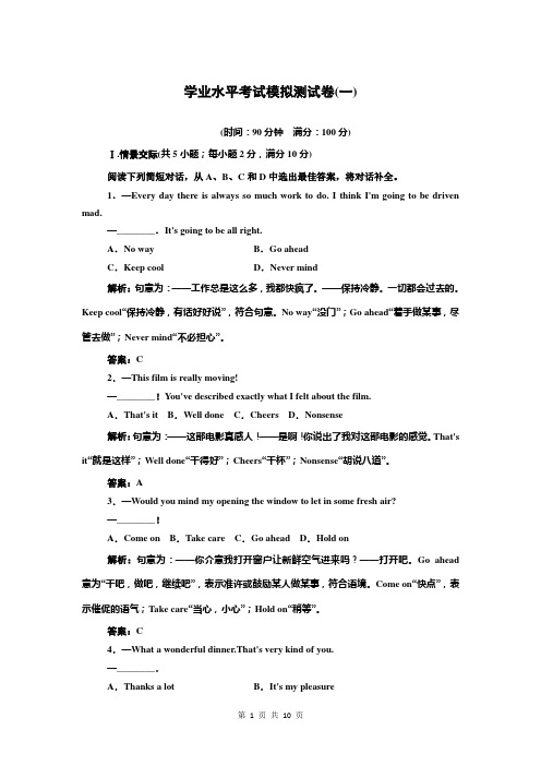 【解析版】2018-2019年广东省高中英语学业水平考试模拟测试卷(一)