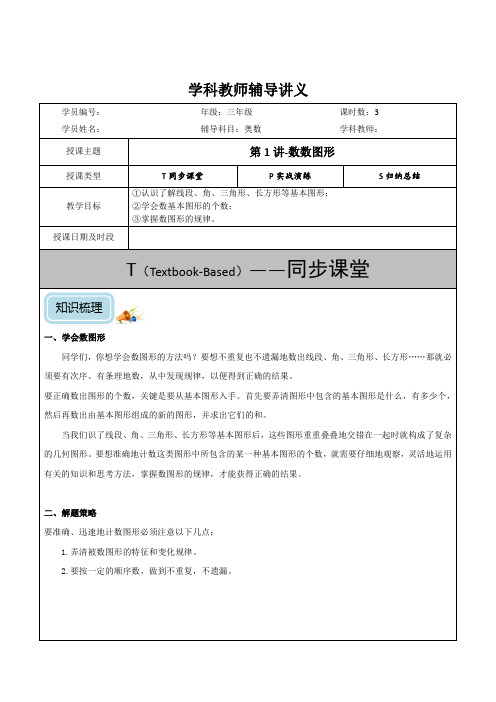 三年级奥数培优1.数数图形