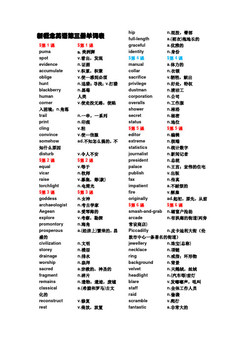 新概念英语第三册词汇