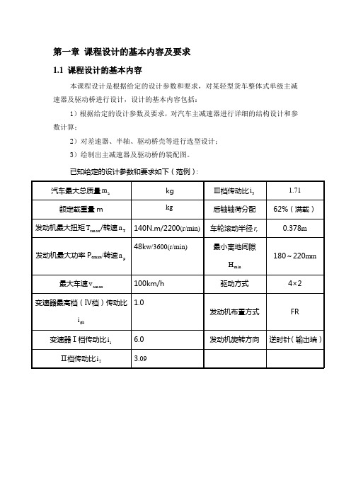 精编主减速器精简指导书资料