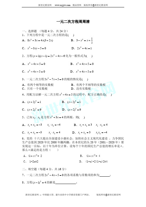 一元二次方程周练试题