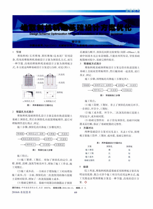 堆取料机轨道基础设计方案优化