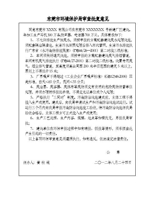 环境保护局审查批复意见模板(环评批复)