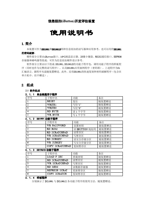 信息纽扣iButton开发系统