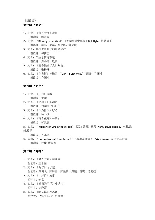 朗读者1-12期文章内容整理