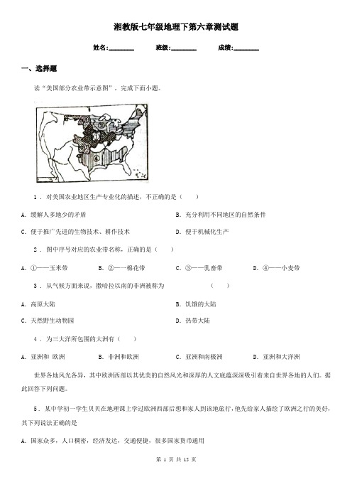 湘教版七年级地理下第六章测试题