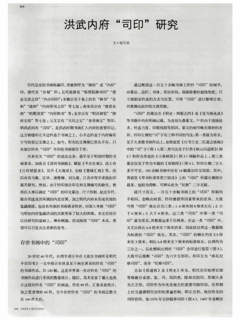 洪武内府“司印”研究