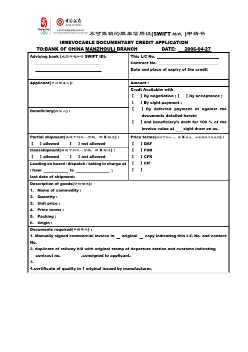 不可撤销的信用证