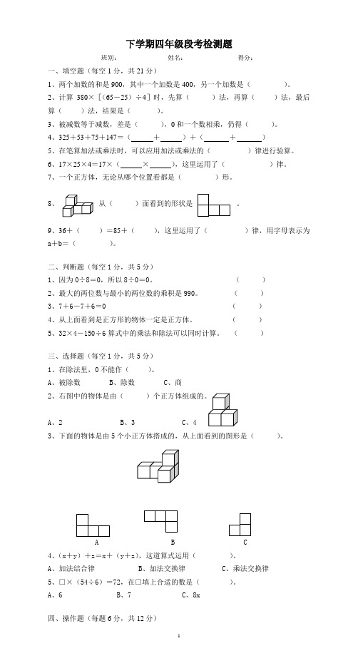 下学期四年级数学下册13单元测试题