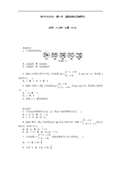 高三北师大文科数学课时作业 第讲 函数的概念及其表示B 含解析