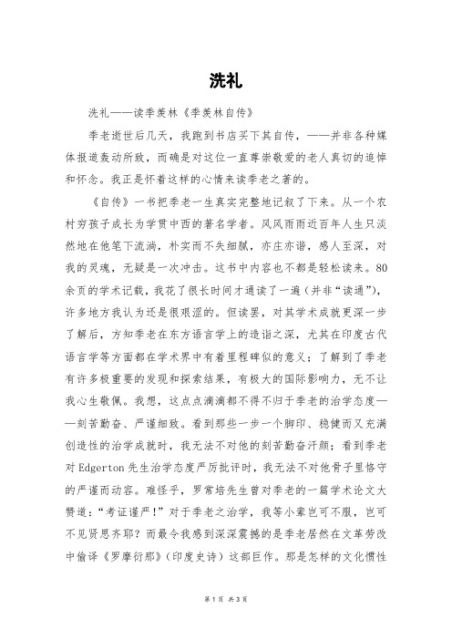 洗礼_高三作文