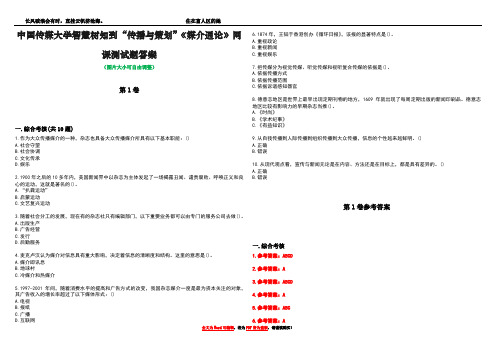 中国传媒大学智慧树知到“传播与策划”《媒介通论》网课测试题答案卷3