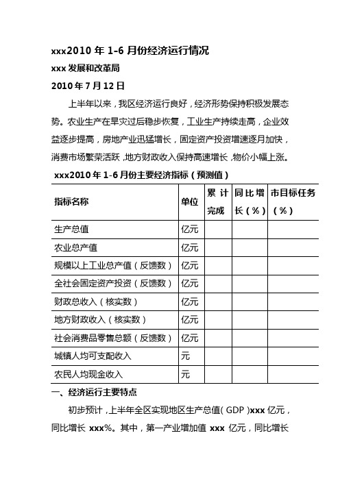 【精编_推荐】x区某某某年月份经济运行分析