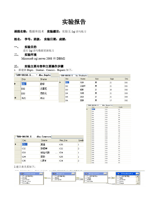 进行Sql语句数据更新练习实验报告