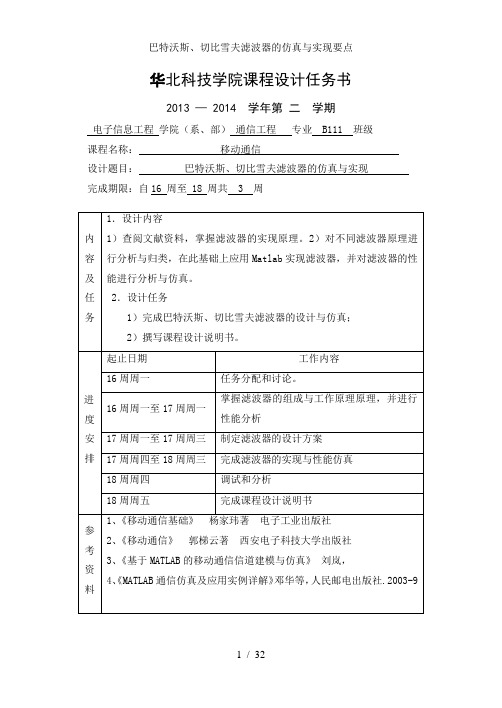 巴特沃斯、切比雪夫滤波器的仿真与实现要点