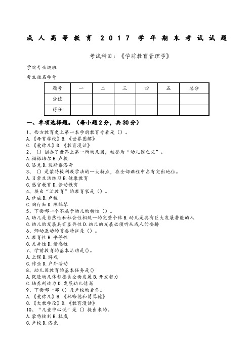 学前教育管理学考试试题和答案解析