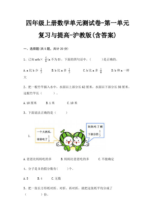 四年级上册数学单元测试卷-第一单元 复习与提高-沪教版(含答案)