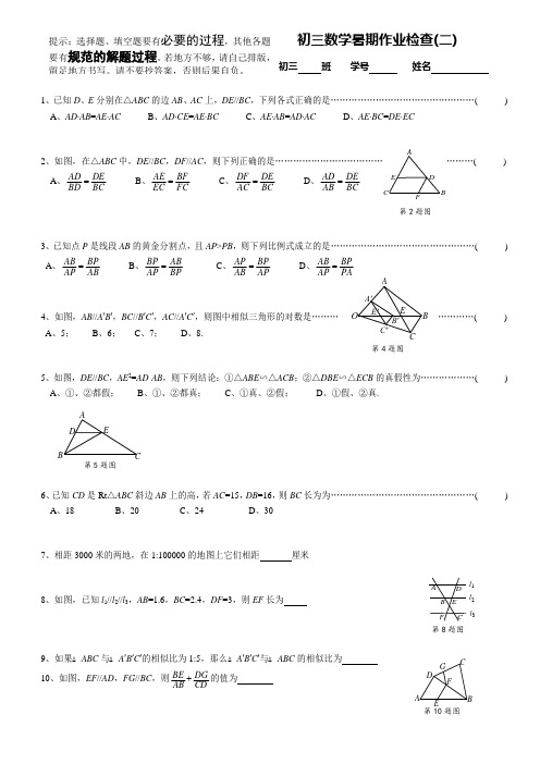 初三数学暑期作业检查(二)试题