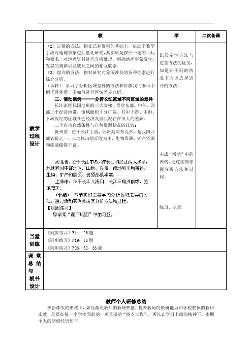 高中地理鲁教版必修三 精品导学案：1.4学会分析区域差异2