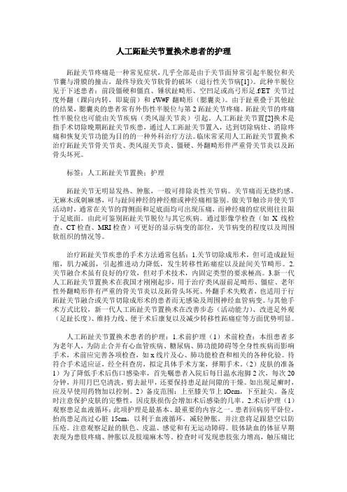 人工跖趾关节置换术患者的护理