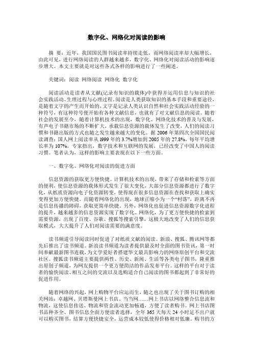 数字化、网络化对阅读的影响