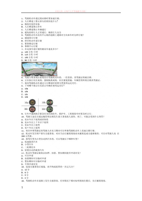 江北县驾校模拟考试a2车型试卷