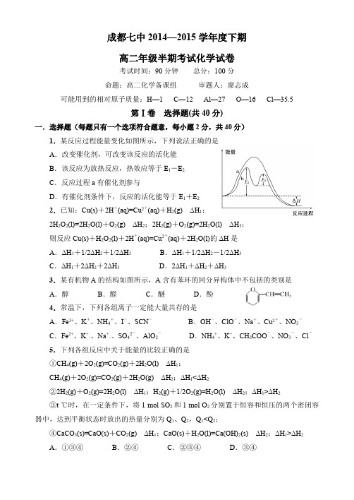 成都七中16届高二理科化学下期半期考试试卷