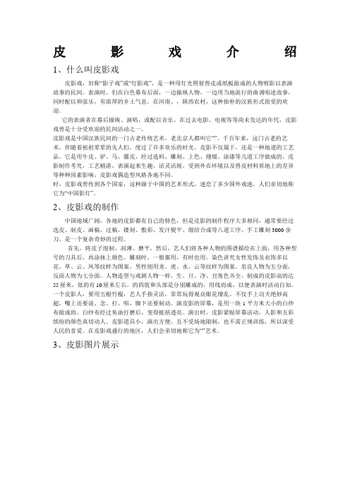 皮影戏介绍