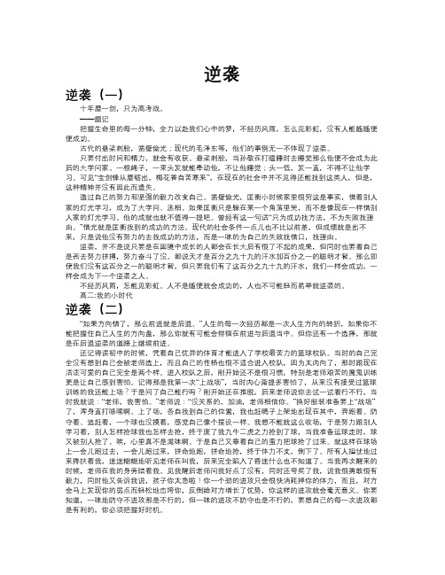 逆袭作文共九篇