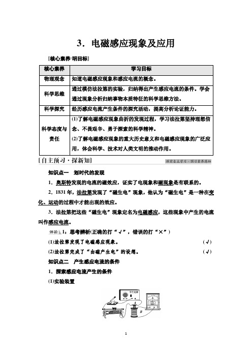 【新教材】2021-2022学年物理人教版必修第三册学案：第13章 3.电磁感应现象及应用含答案