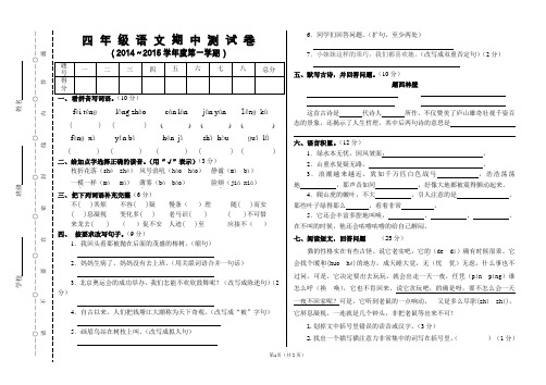 教育部审定2014秋季最新人教版四年级语文上册期中试卷