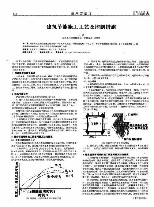 建筑节能施工工艺及控制措施