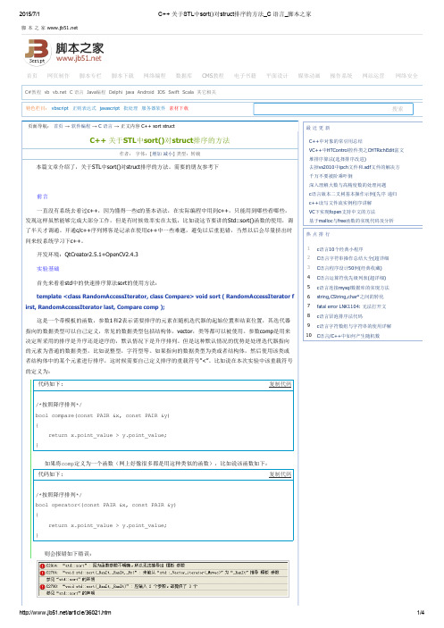 STL中sort()对struct排序的方法