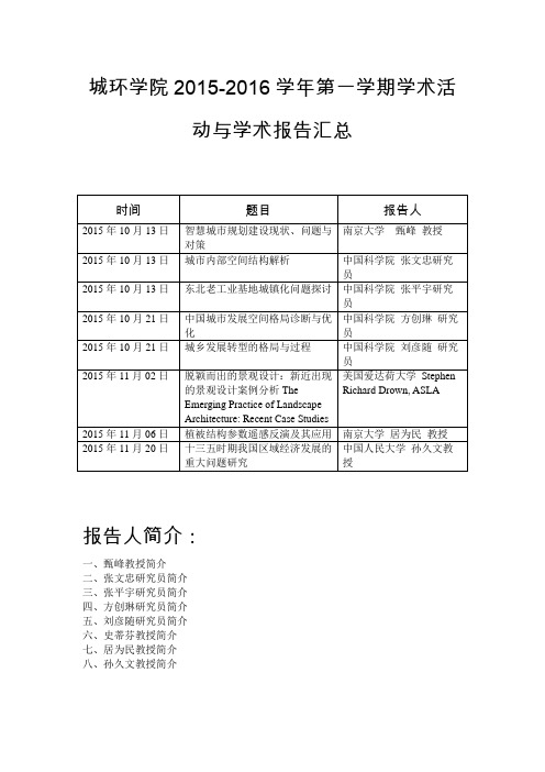 学术海报-江苏师范大学地理测绘与城乡规划学院