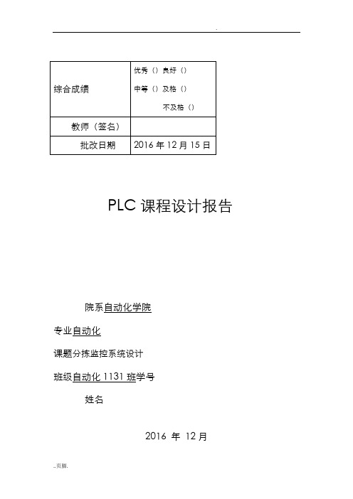 邮件分拣plc课程设计