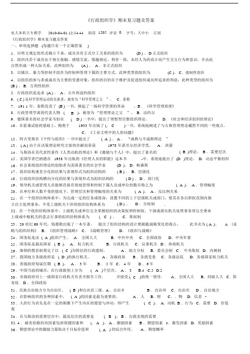 电大行政组织学-2542试卷期末考试试题及答案培训讲学.docx