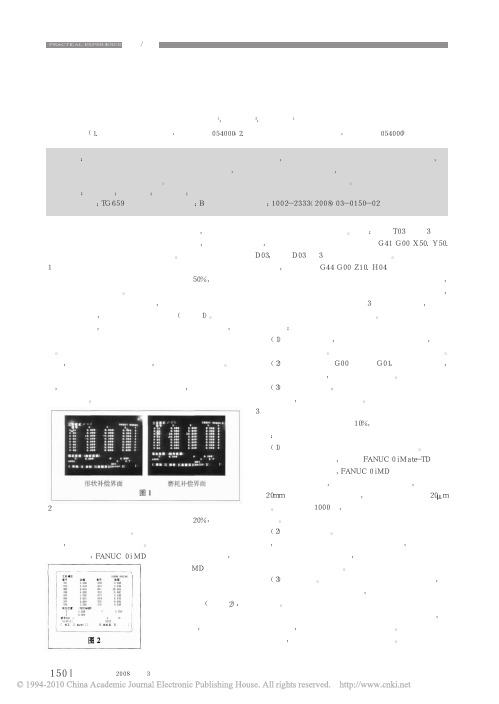 数控机床实训操作常见失误分析